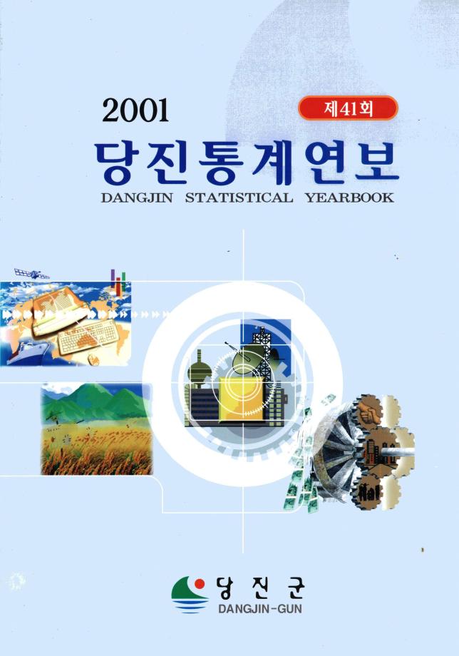 2001년 통계연보