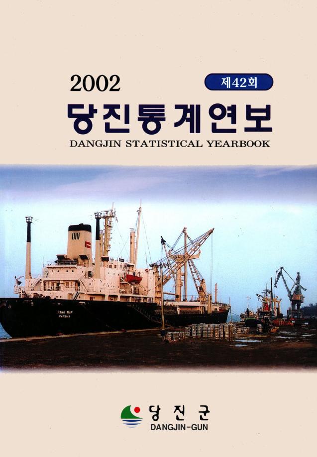 2002년 통계연보