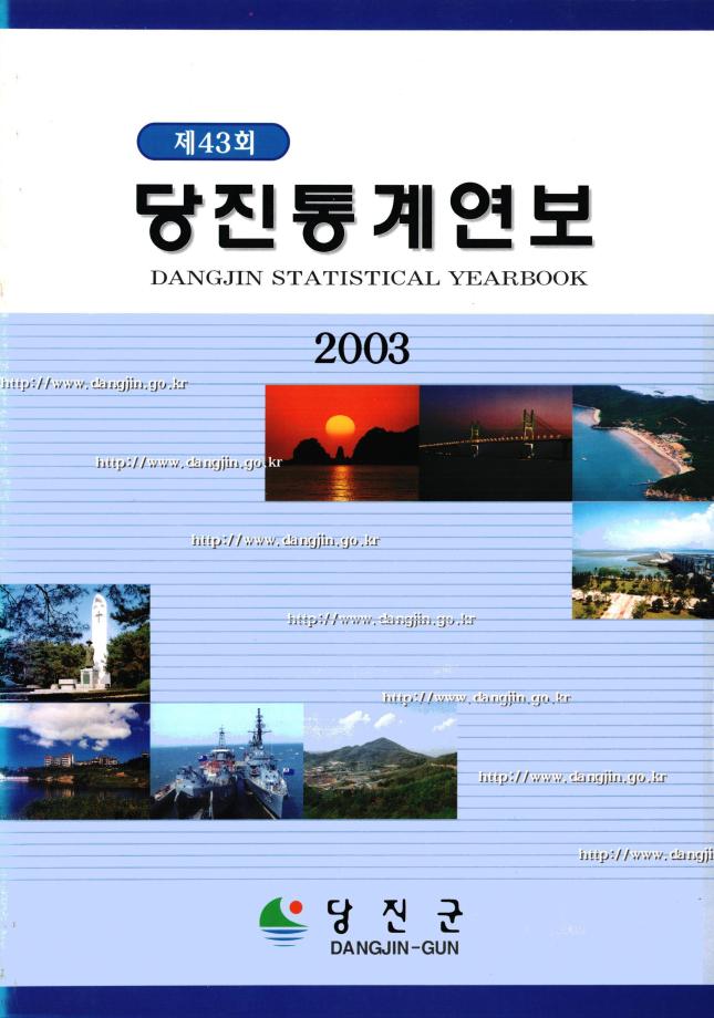 2003년 통계연보