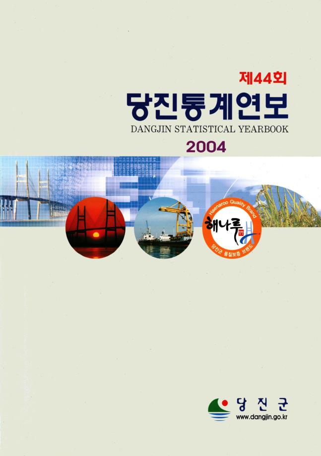 2004년 통계연보