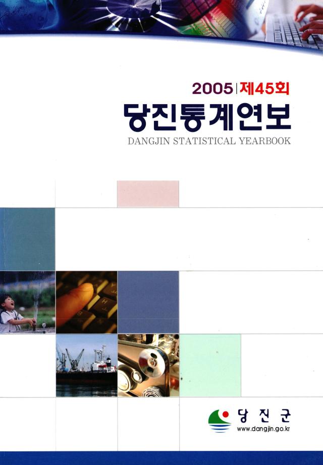 2005년 통계연보