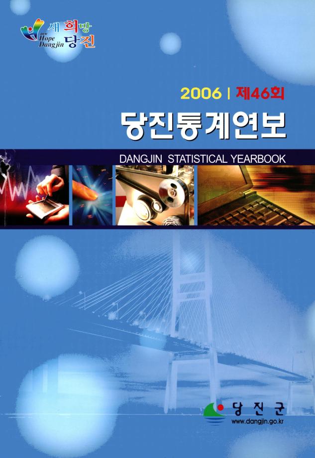 2006년 통계연보