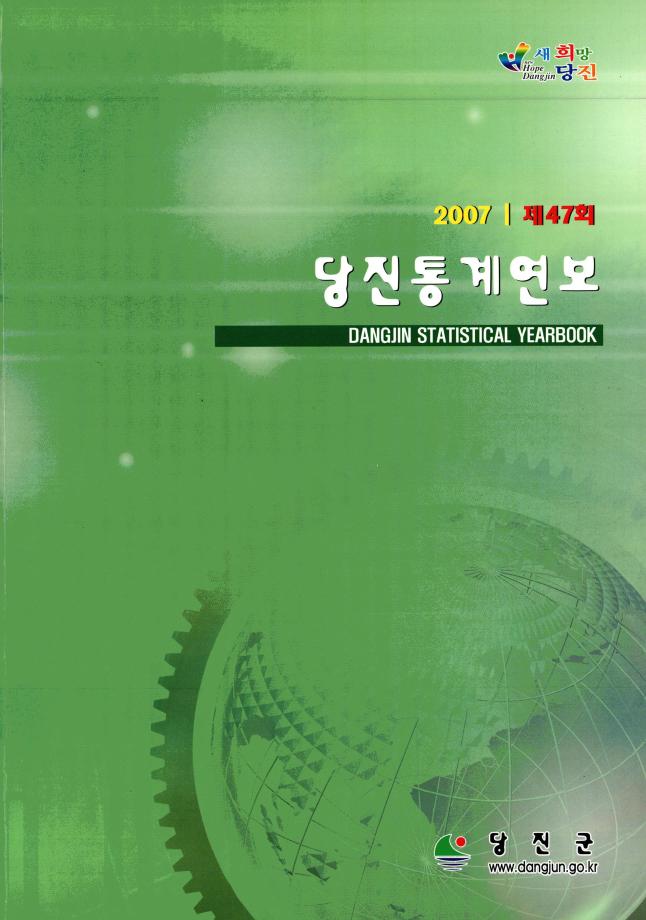 2007년 통계연보