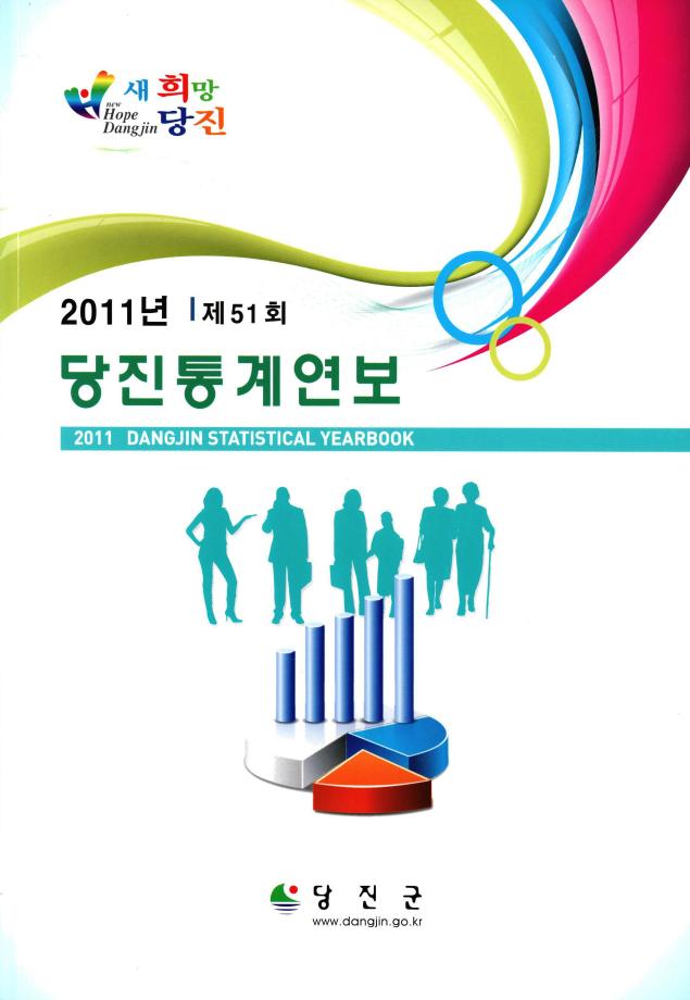 2011년 통계연보