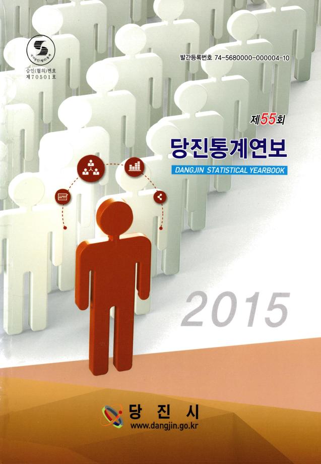 2015년 통계연보