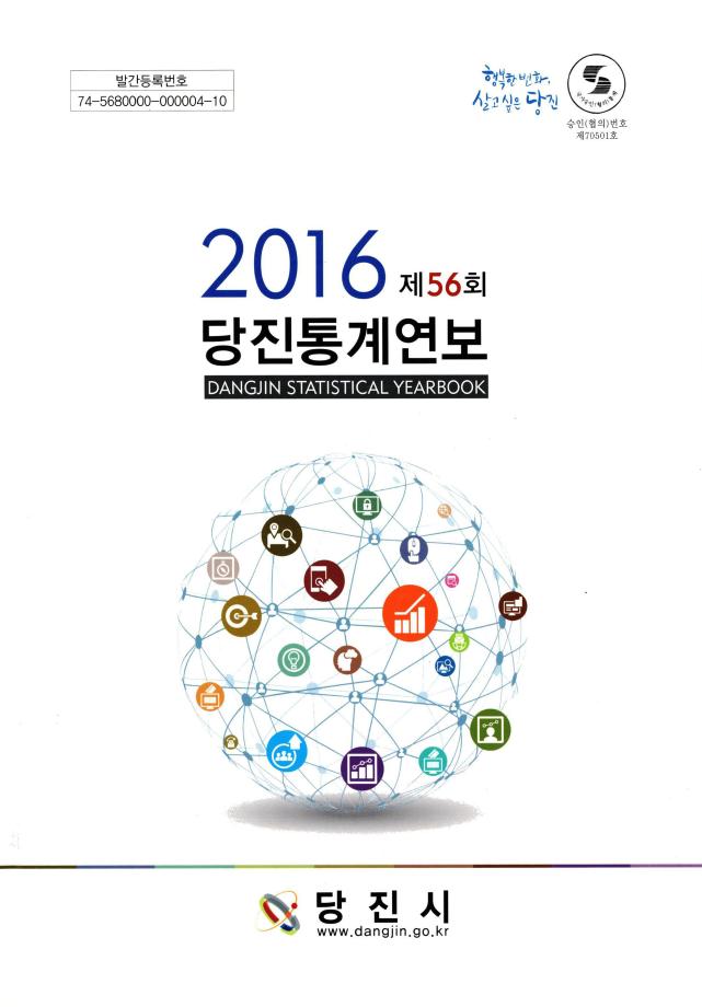 2016년 통계연보