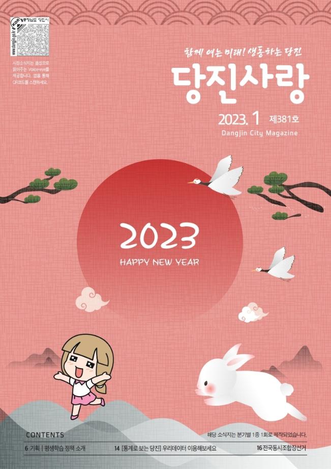 2023년 1월호