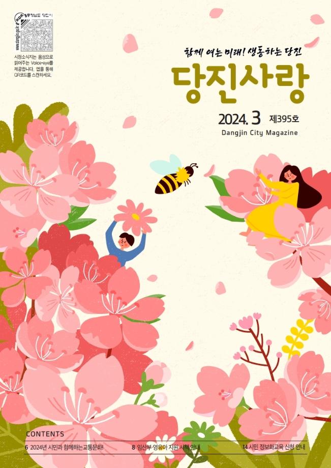 당진사랑 3월호