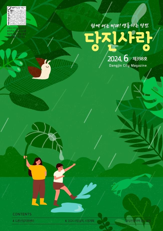 당진사랑 6월호