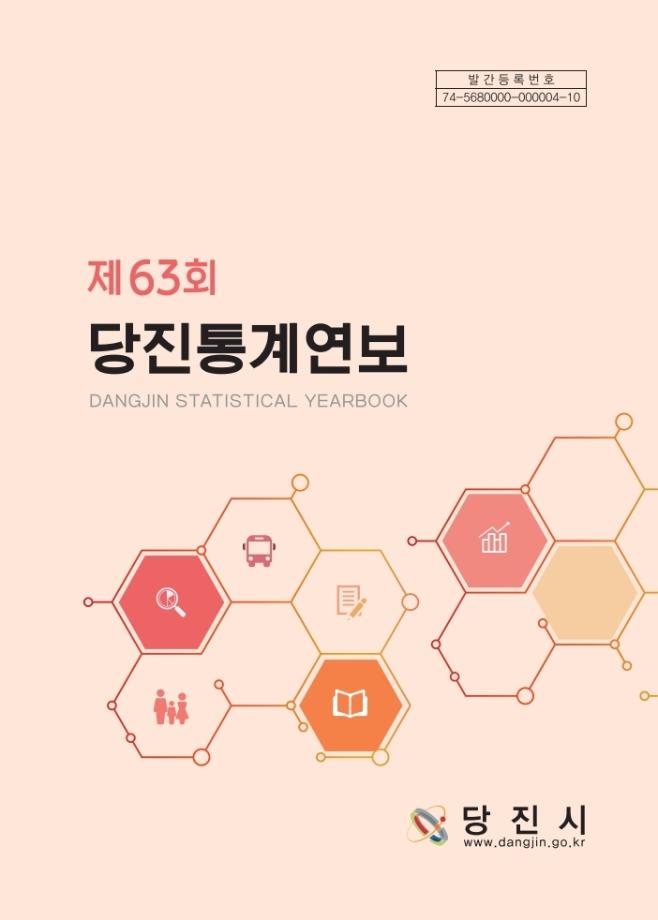 2023년도 통계연보