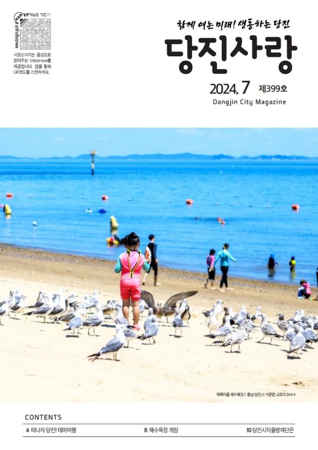 당진사랑 7월호