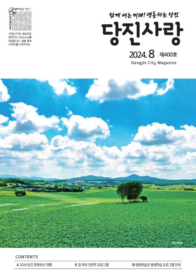 당진사랑 8월호