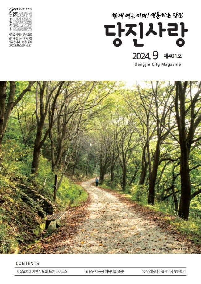 당진사랑 9월호