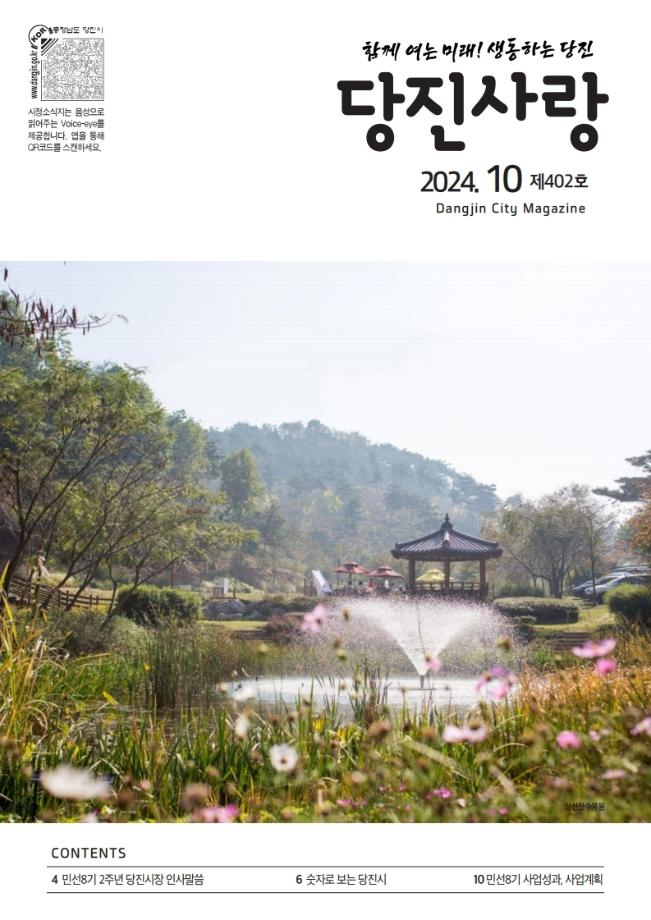 당진사랑 10월호