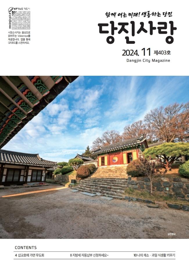 당진사랑 11월호