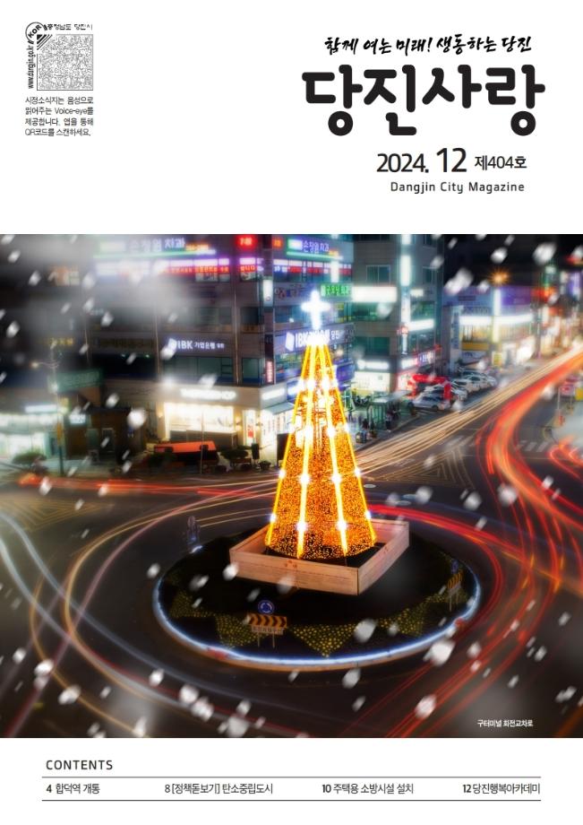 당진사랑 12월호