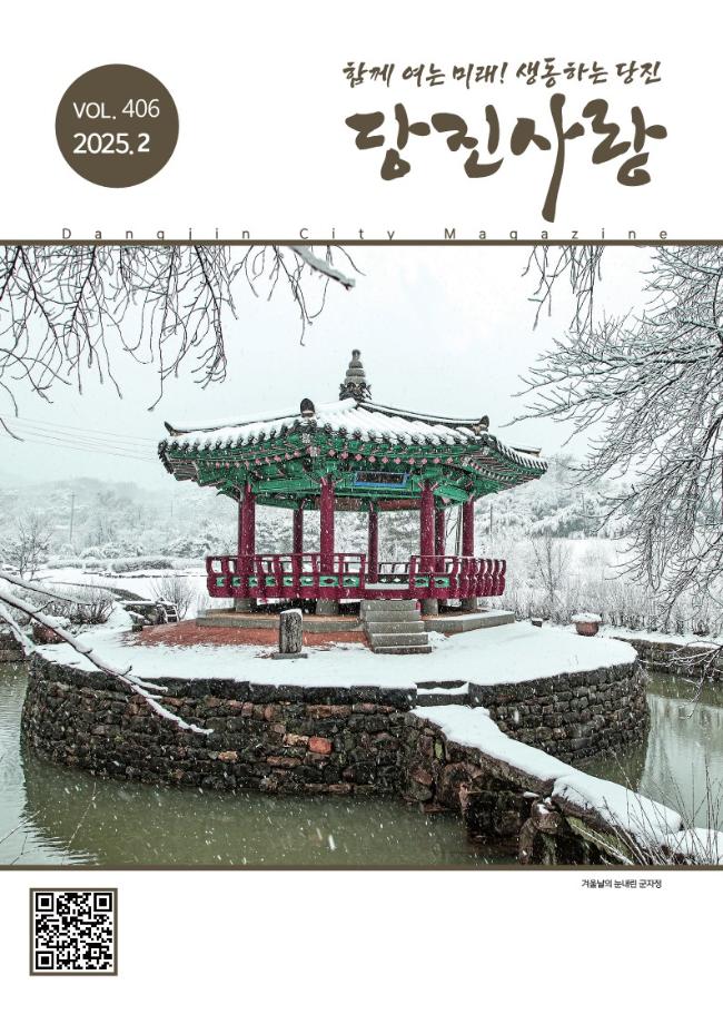 당진사랑 2월호
