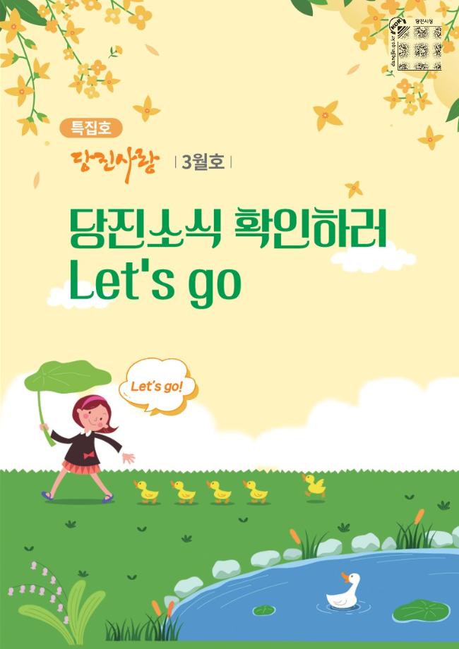 당진사랑 3월호