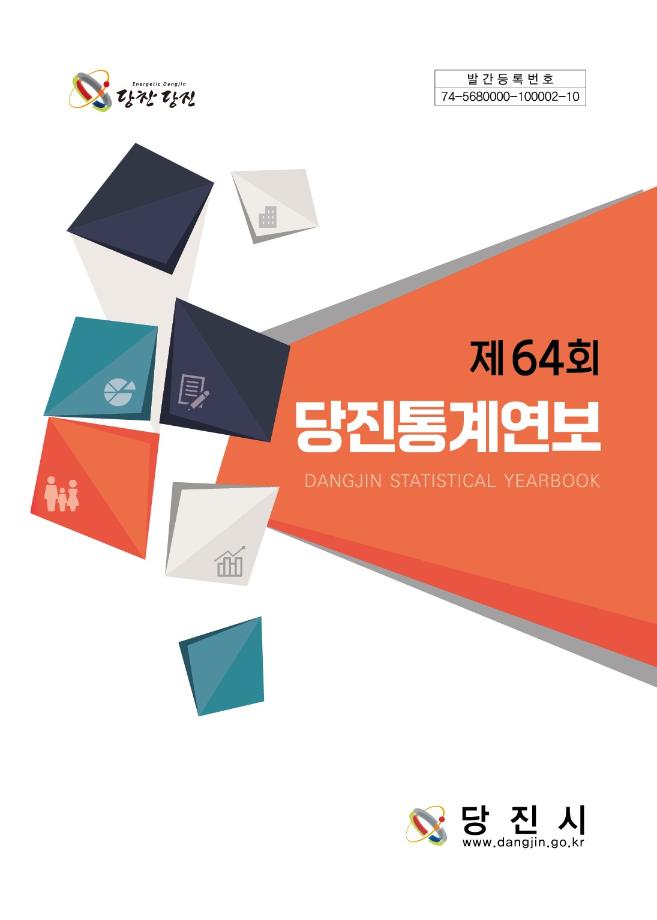 2024년도 통계연보