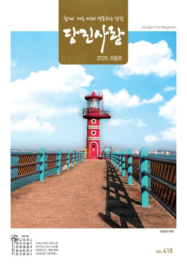 당진사랑 8월호
