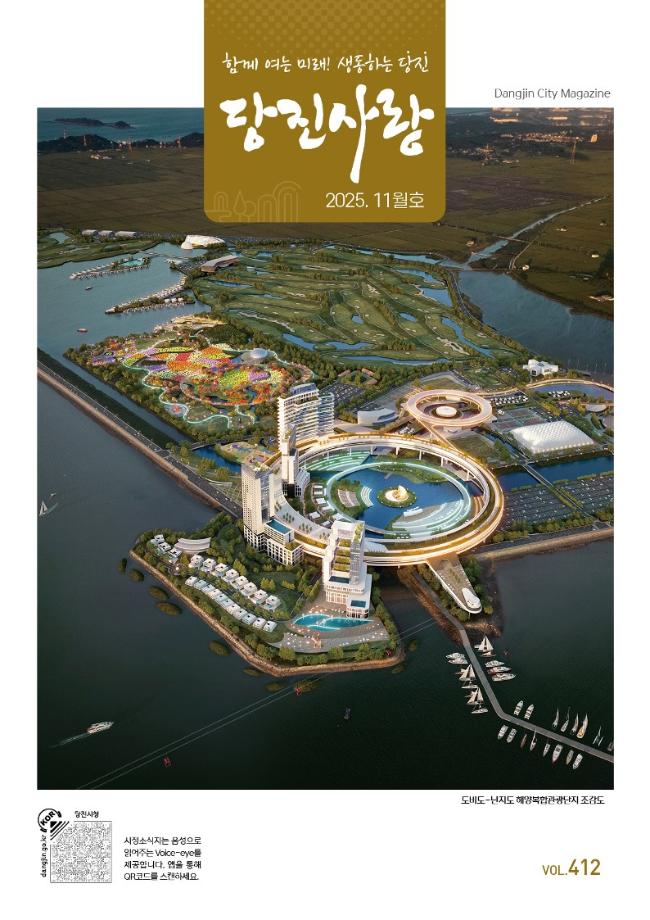 당진사랑 11월호