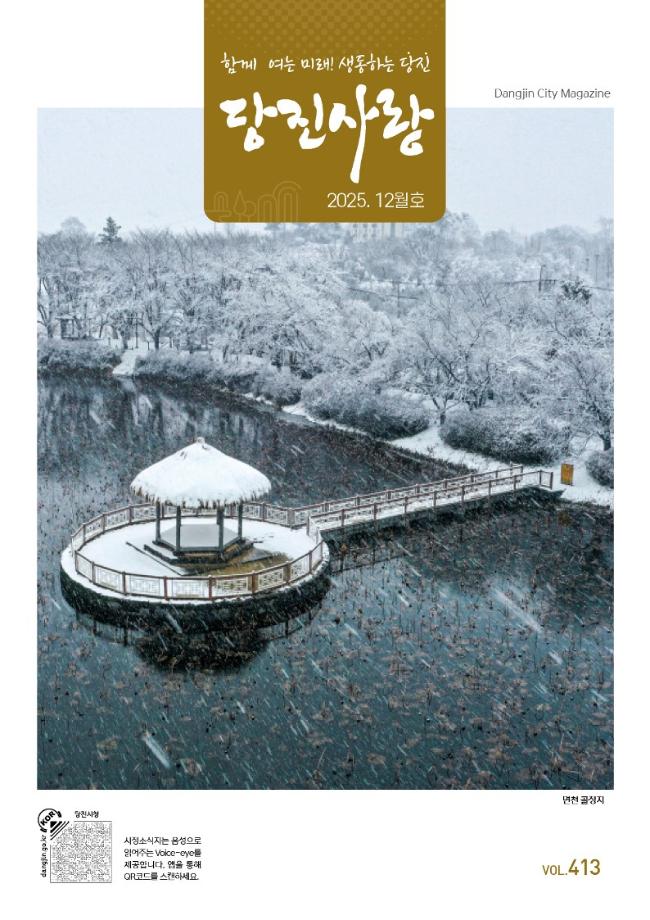 당진사랑 12월호