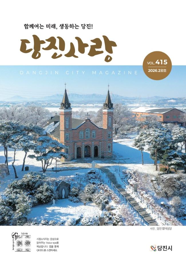 당진사랑 2월호