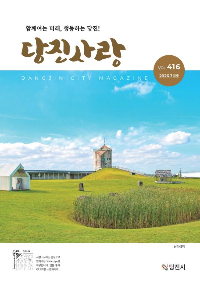 당진사랑 3월호