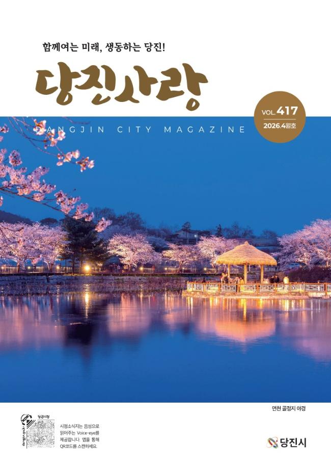 당진사랑 4월호