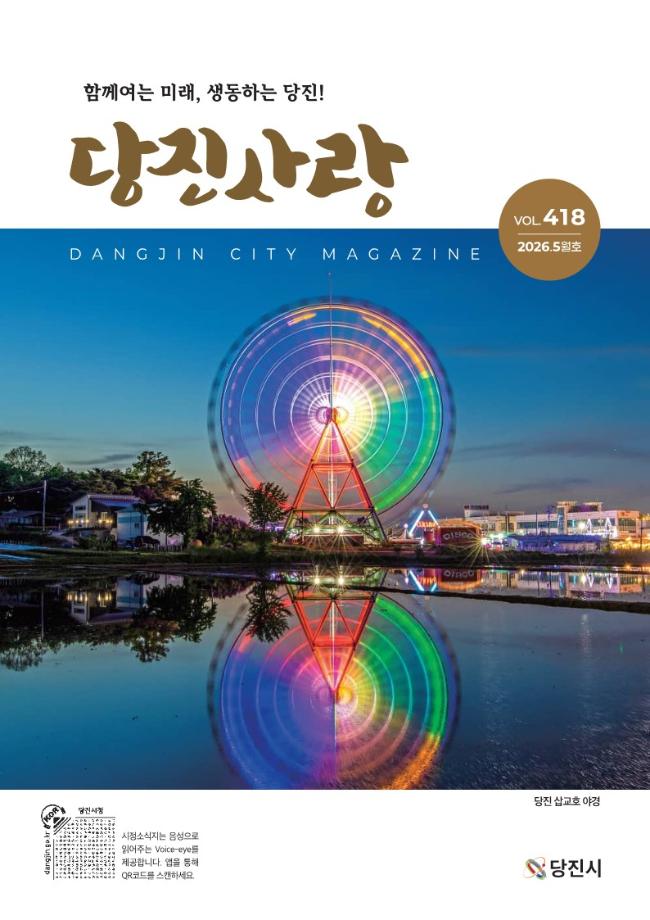 당진사랑 5월호