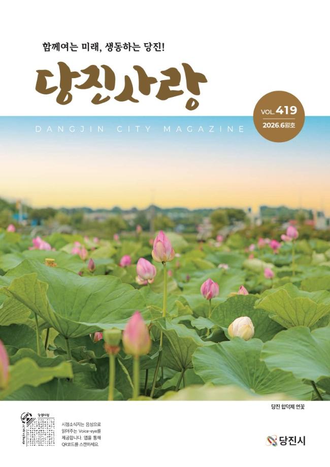당진사랑 6월호