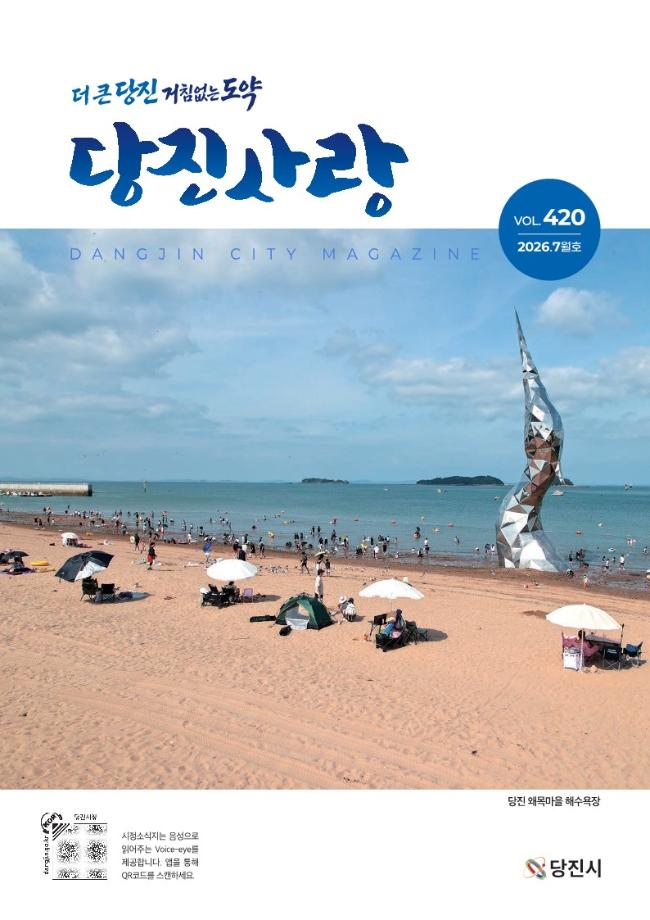 당진사랑 7월호