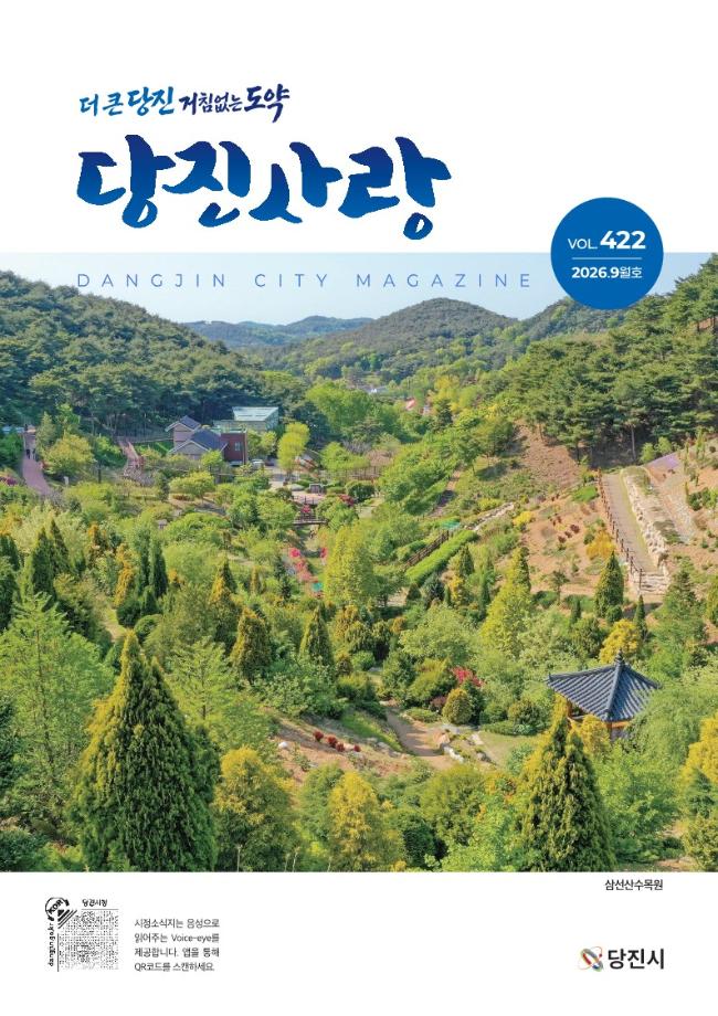 당진사랑 9월호
