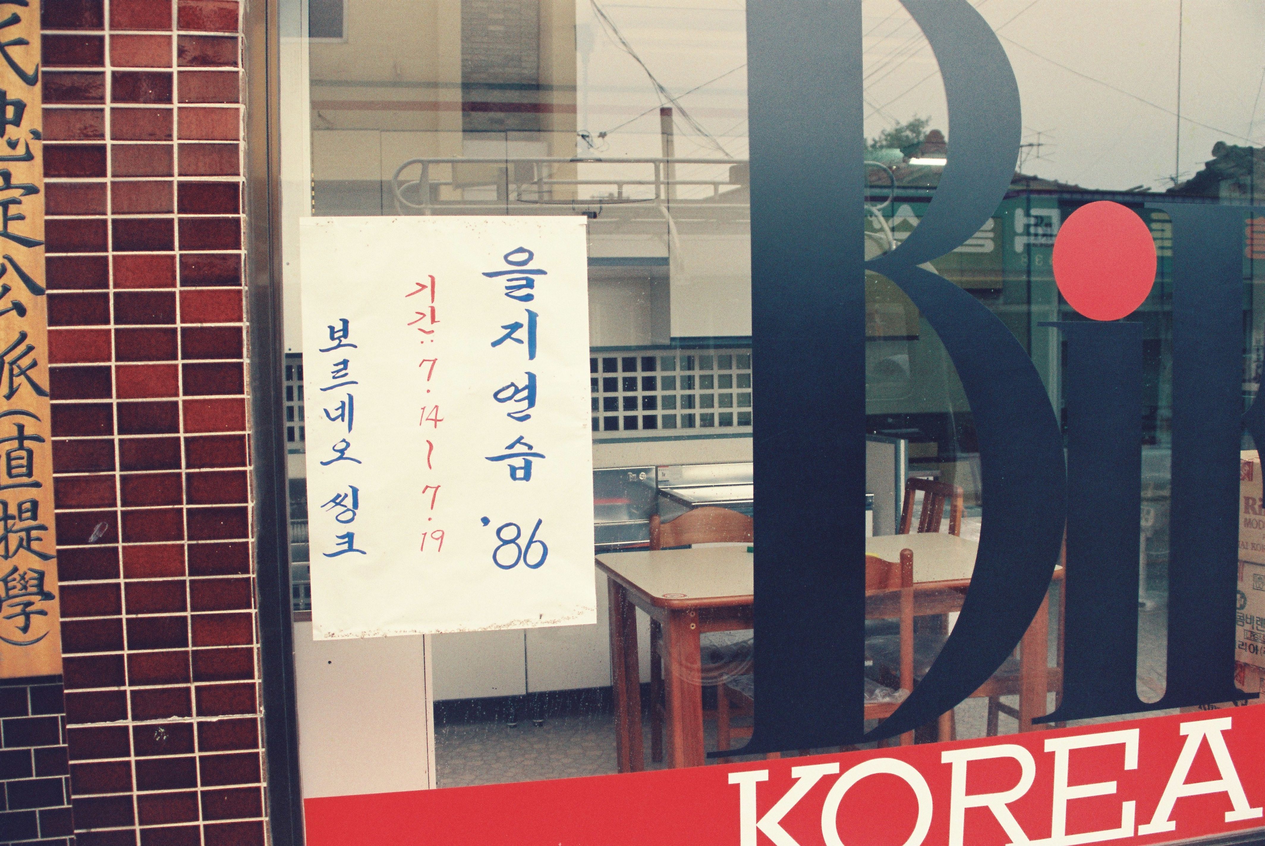 당진데이터 >공공데이터 >사진자료(1980년대) >1986년 > 당진시 통계정보 당진시청