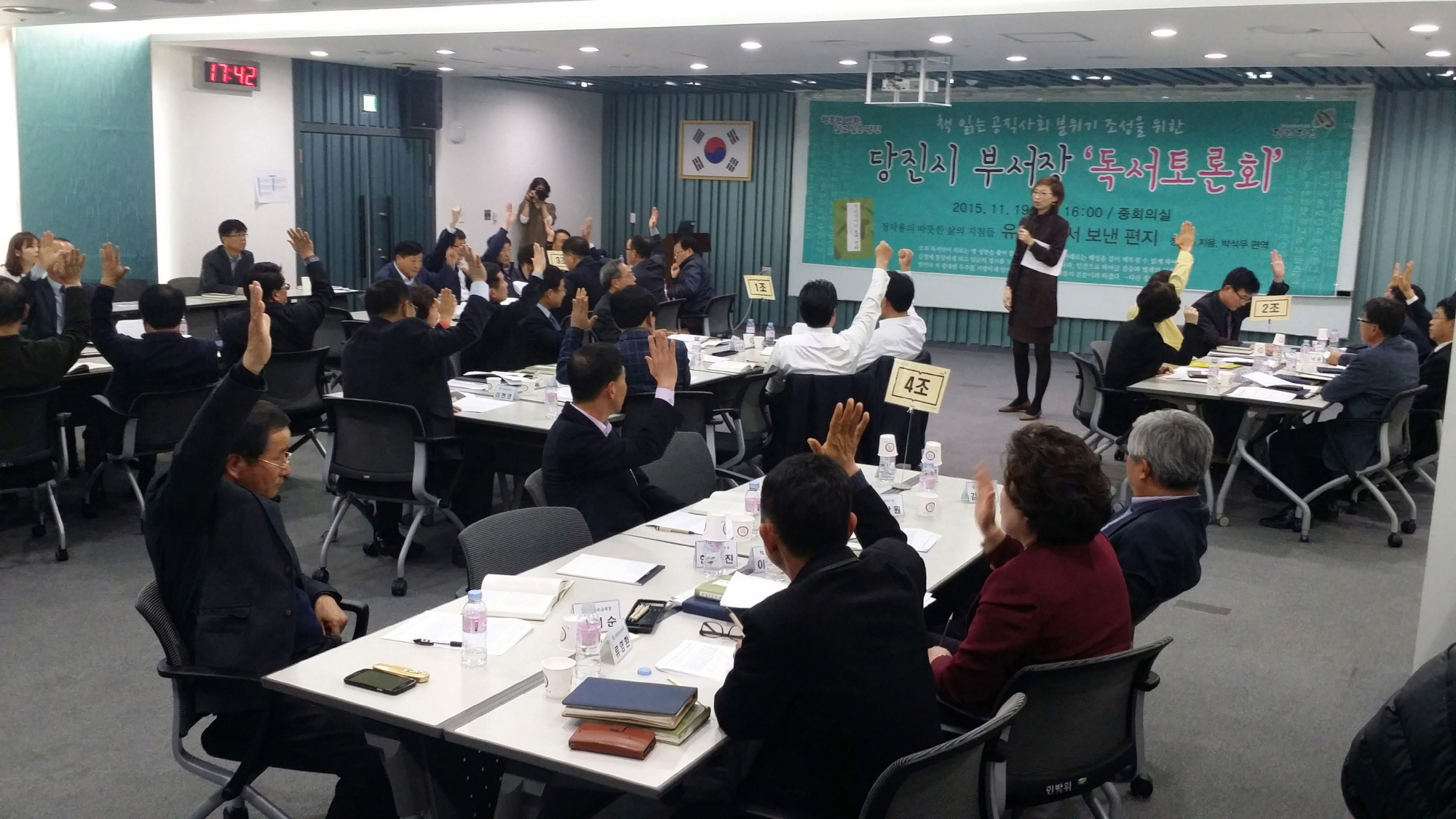 [당진중앙도서관] 당진시 부서장 독서토론회