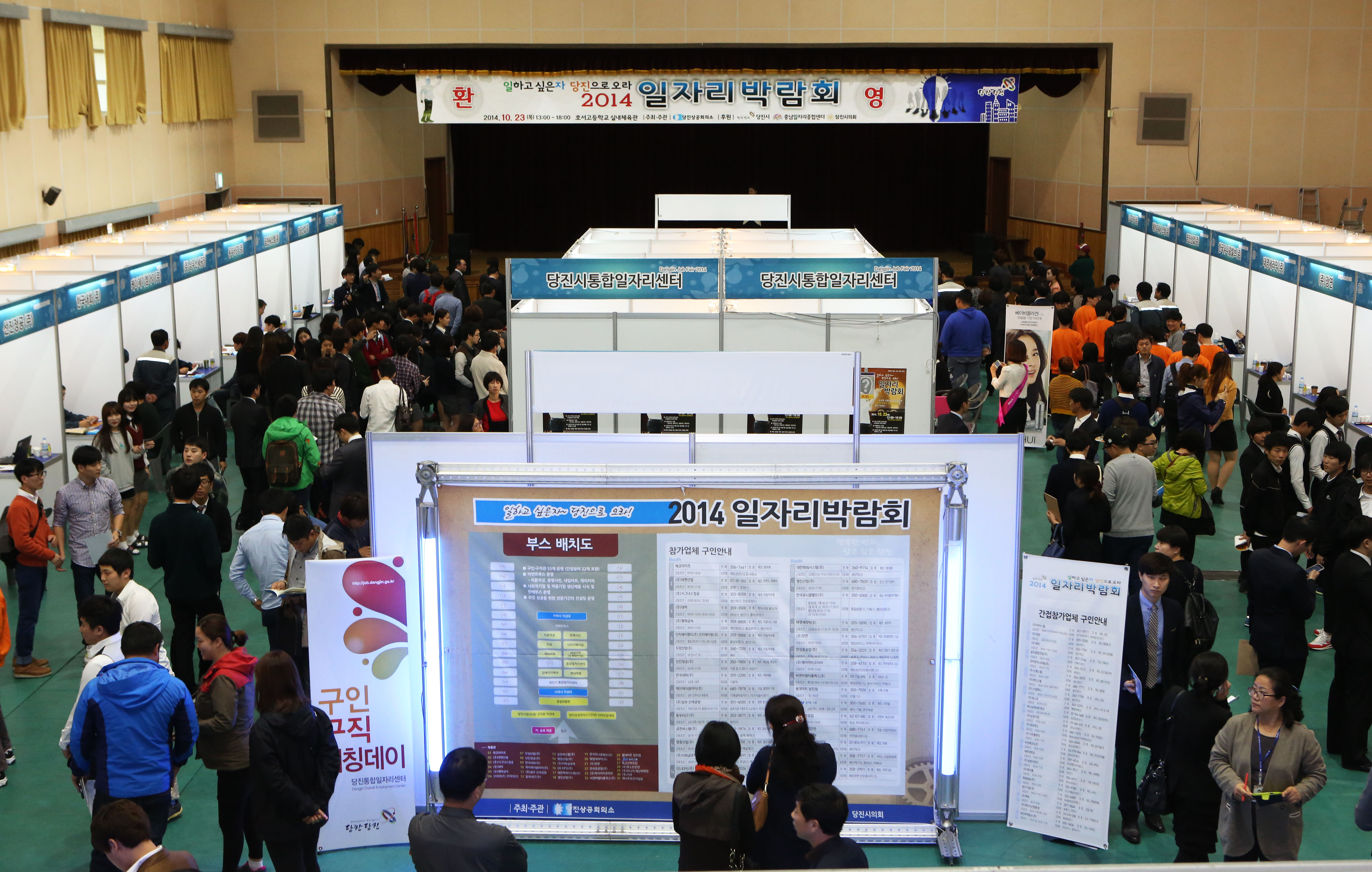 2014 당진시 일자리 박람회 개최(14.10.23)