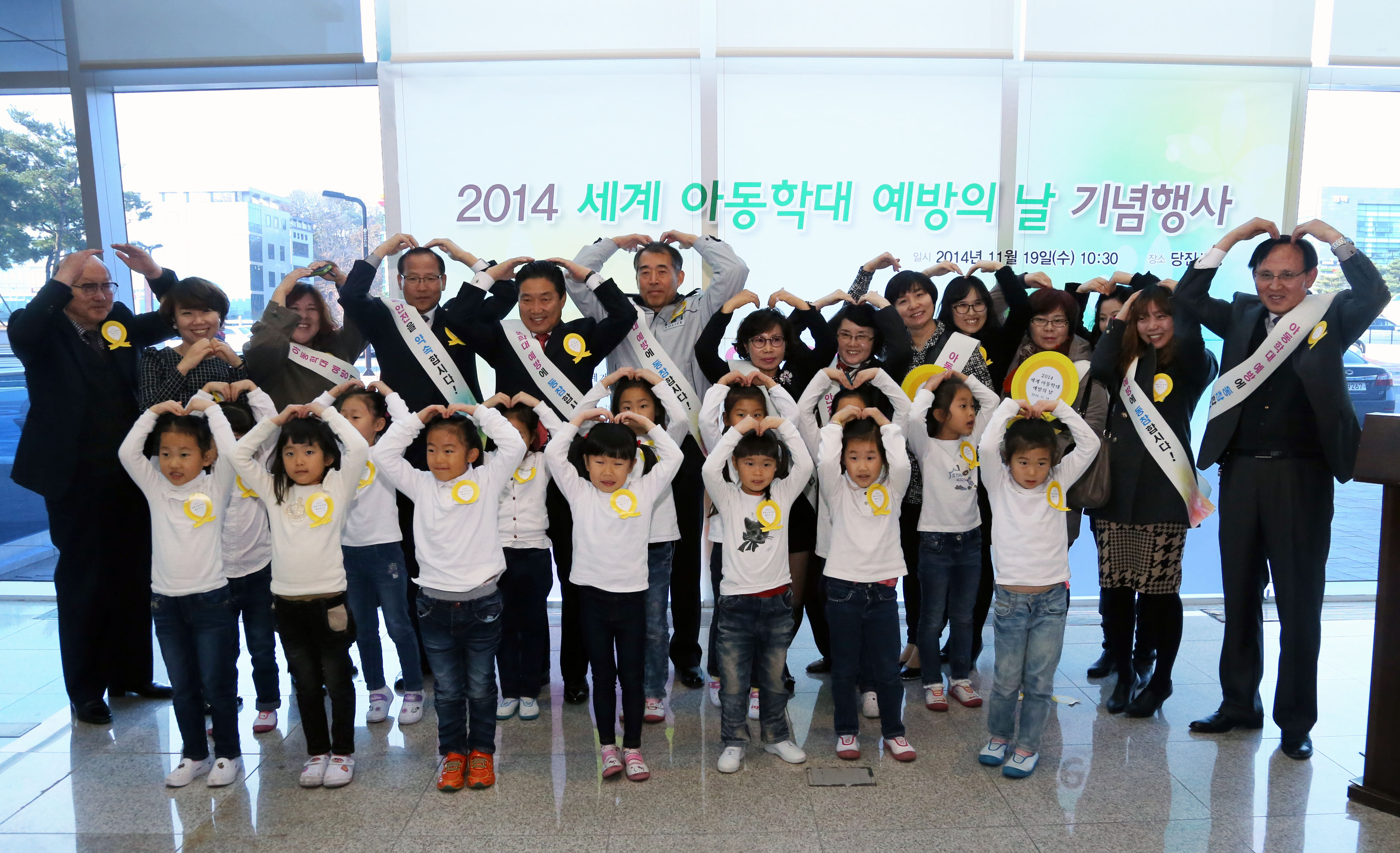 2014 세계 아동학대 예방의 날 행사(14.11.19)