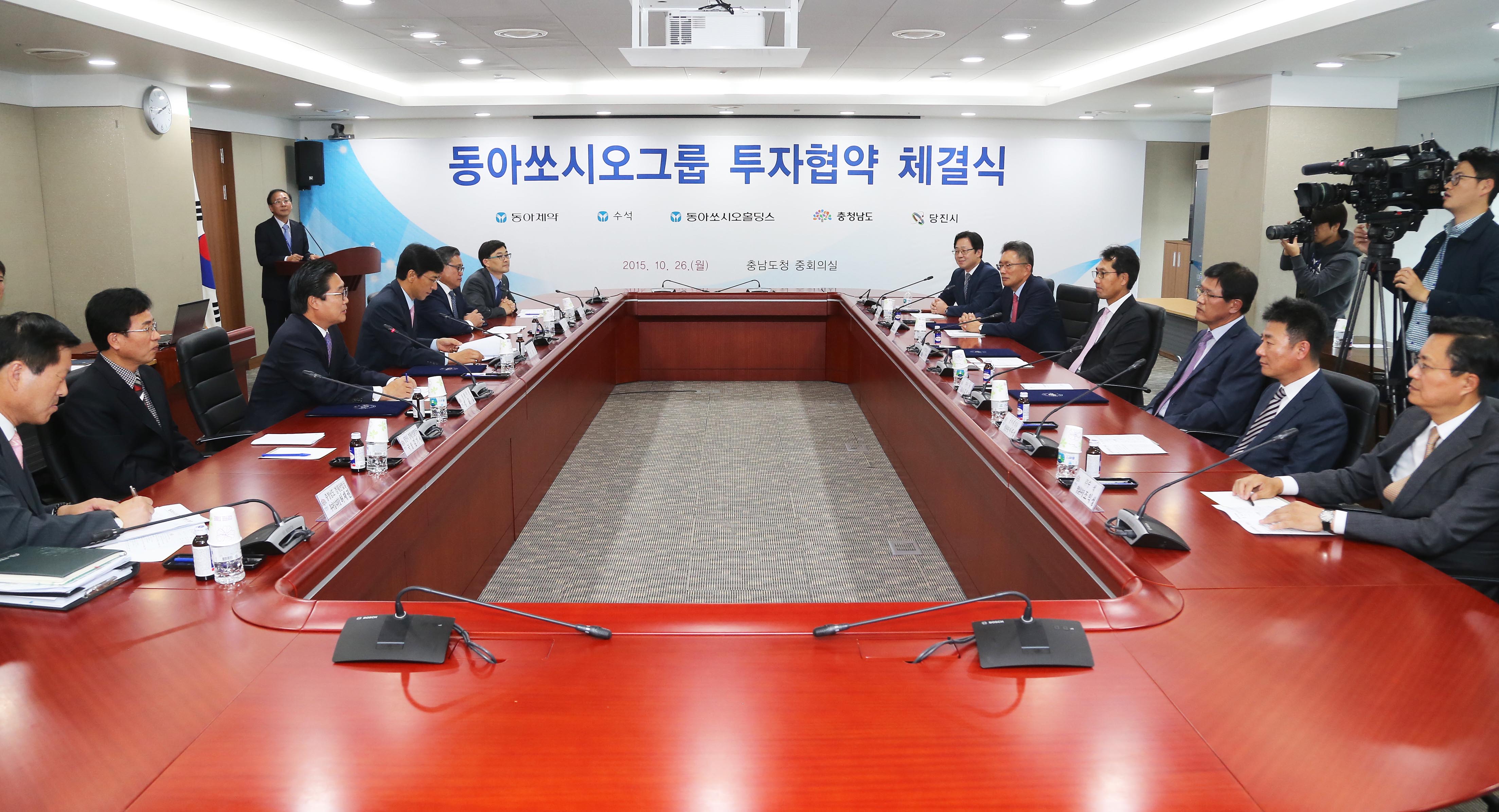 동아 쏘시오 그룹 당진시 투자협약 체결식(2015.10.26)