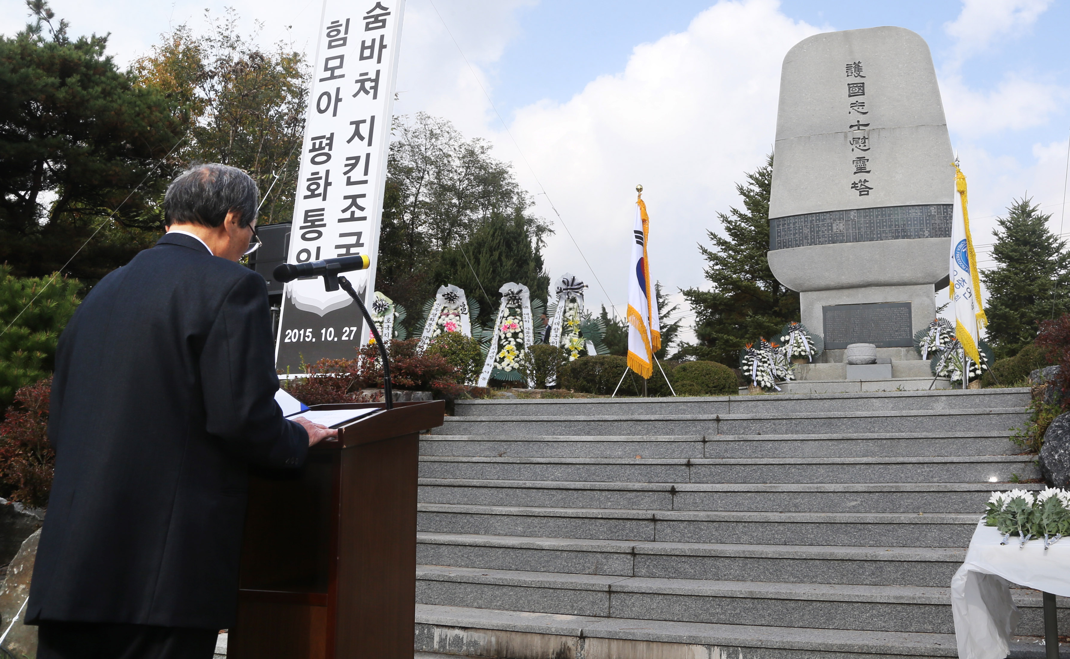 제35회 자유수호 희생자 합동 위령제