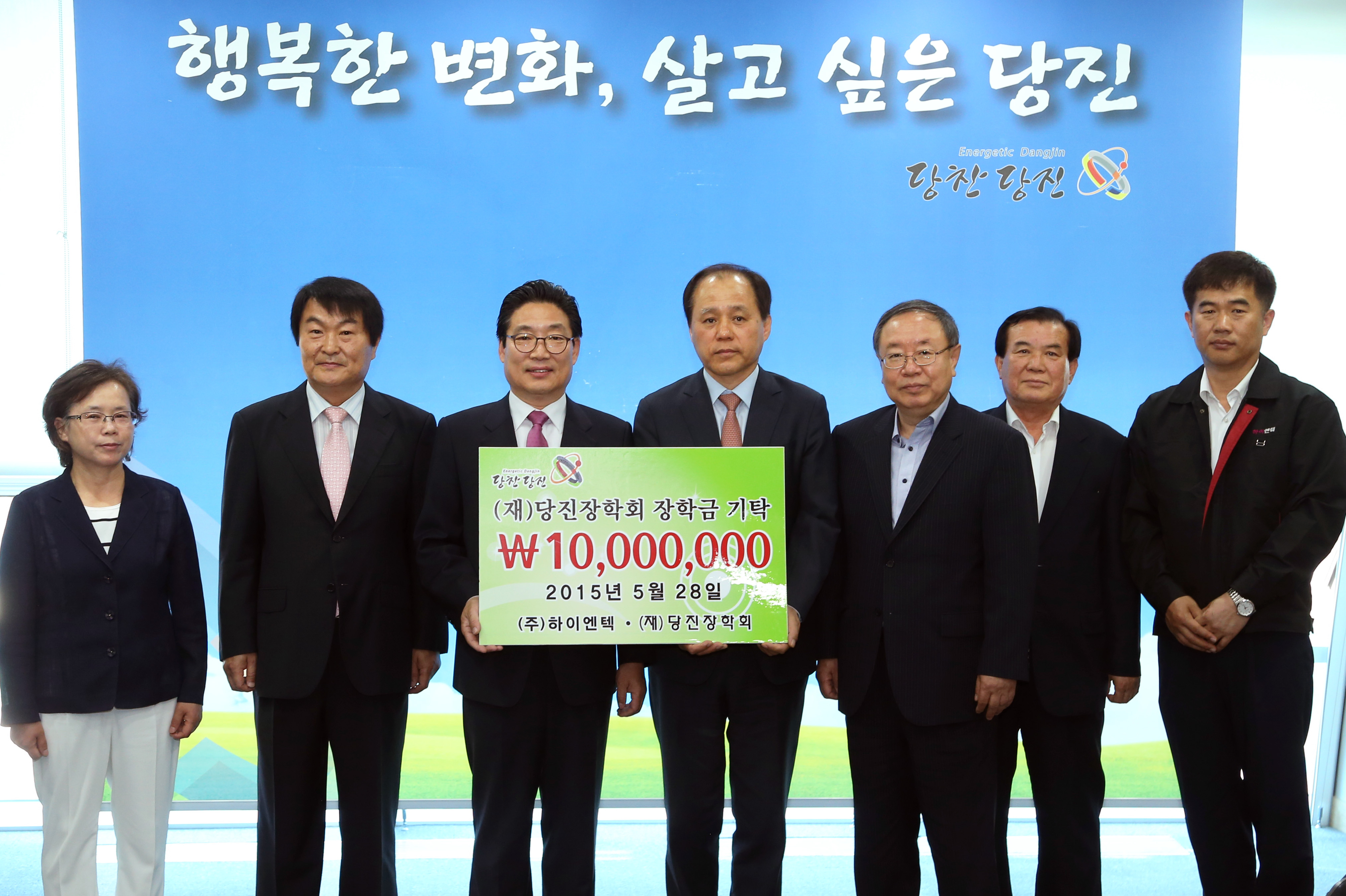 ㈜하이엔텍, 당진장학회에 장학금 1천만 원 기탁