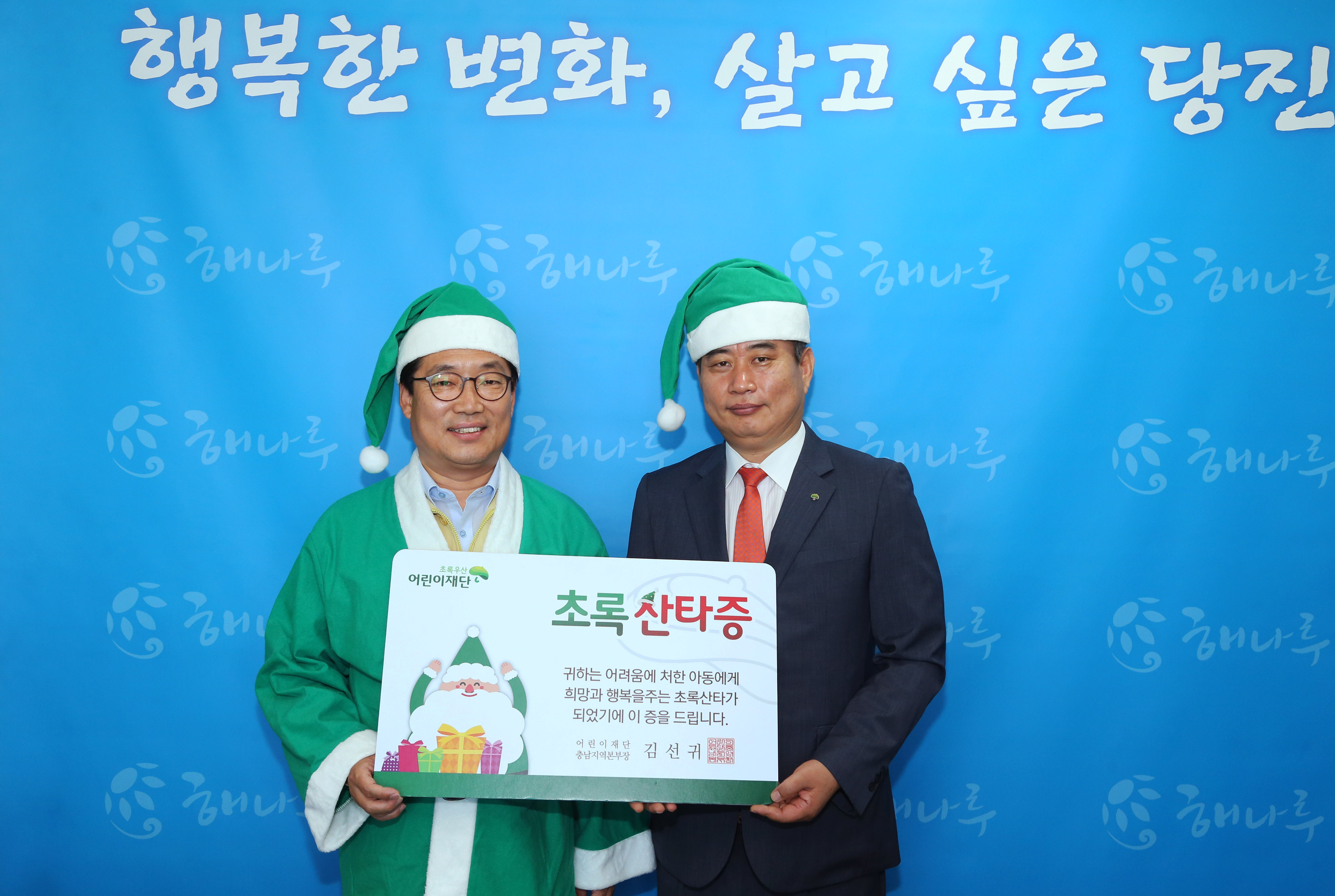 김홍장 시장, 당진시 1호 초록산타 됐다 이미지