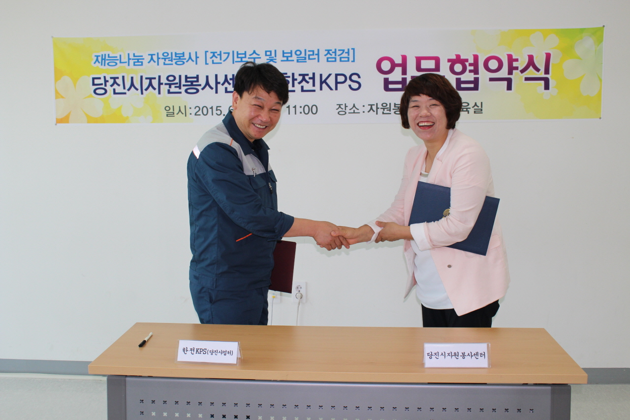 당진시자원봉사센터-한전KPS 재능기부 업무협약