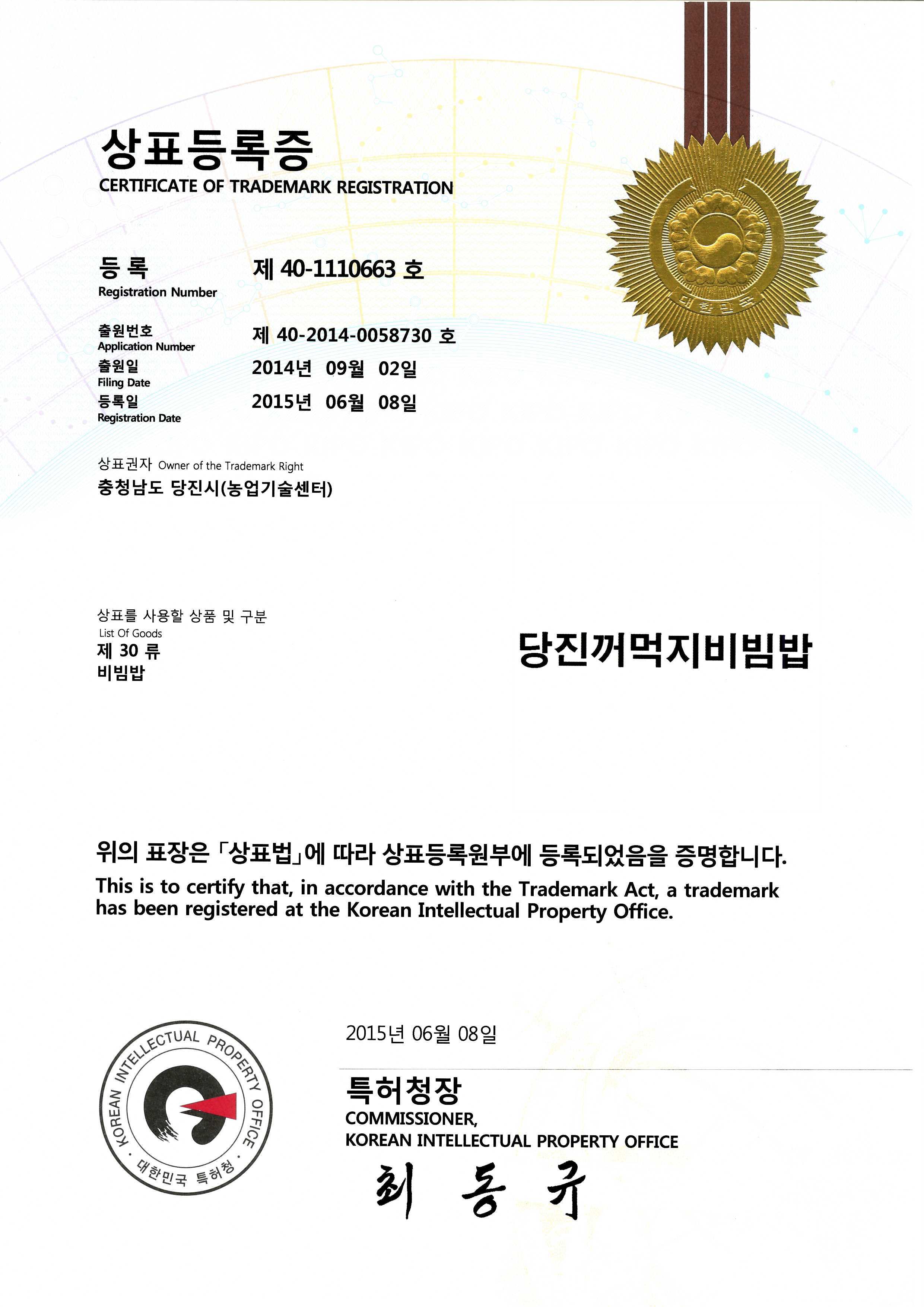 당진시, 교황방문 기념‘당진꺼먹지비빔밥’상표등록