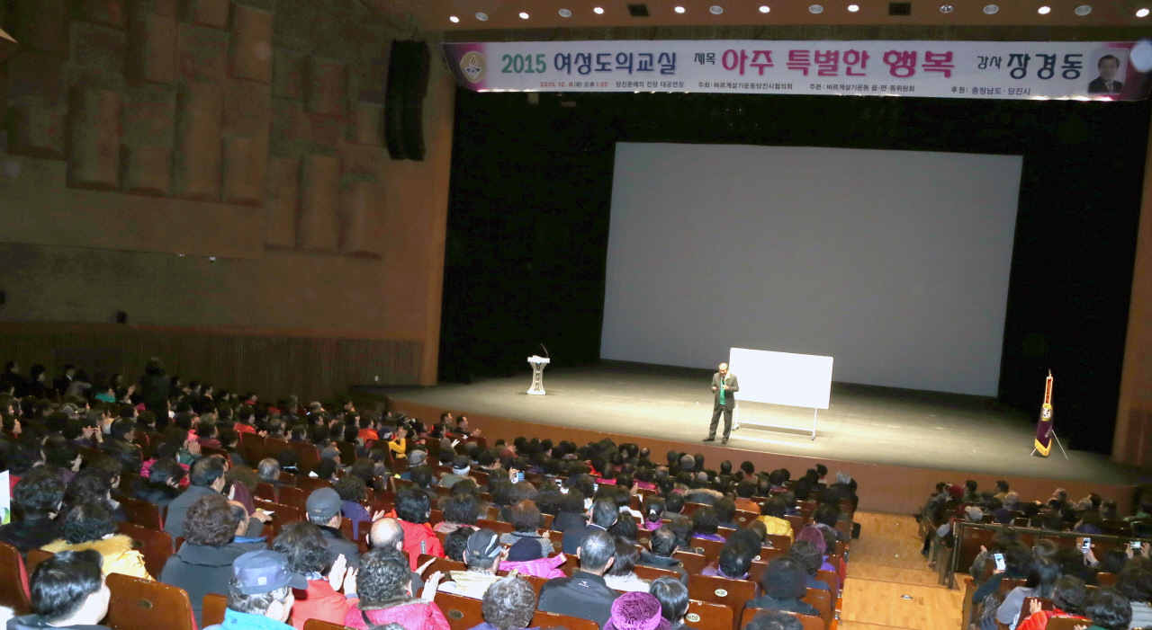 당진시, 장경동 목사 초청, 여성도의교실 열어