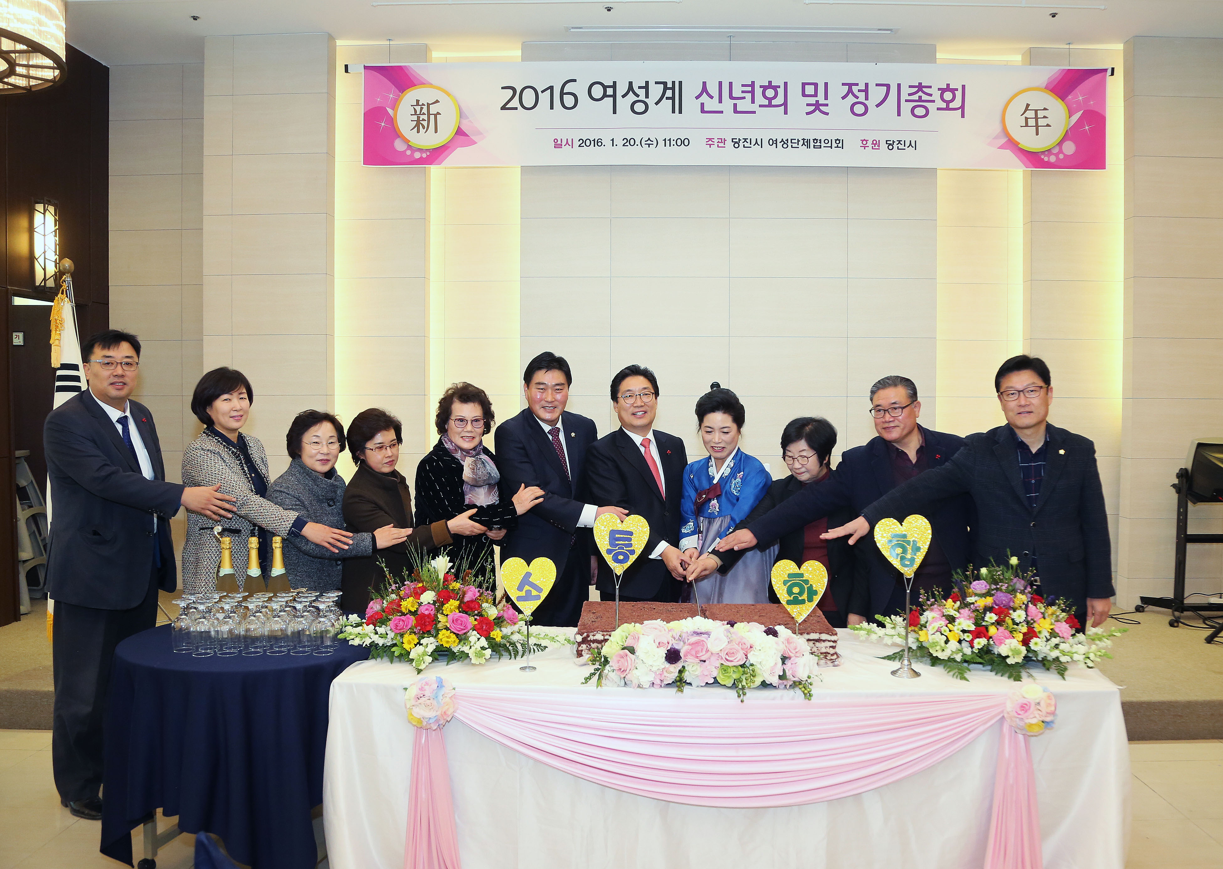 당진시 여성계, 2016년 신년회 개최