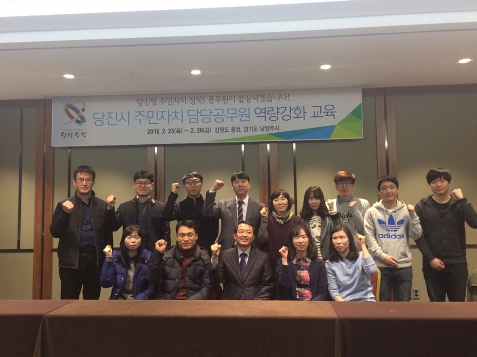 당진시 주민자치 활성화 위해 공무원부터 바뀐다