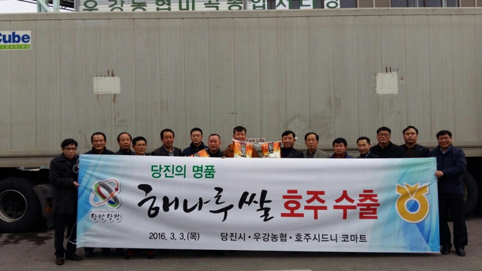 당진 해나루쌀, 호주인 식탁으로