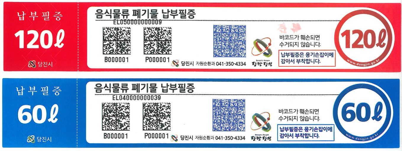 음식물쓰레기 수수료 부과방식 변경