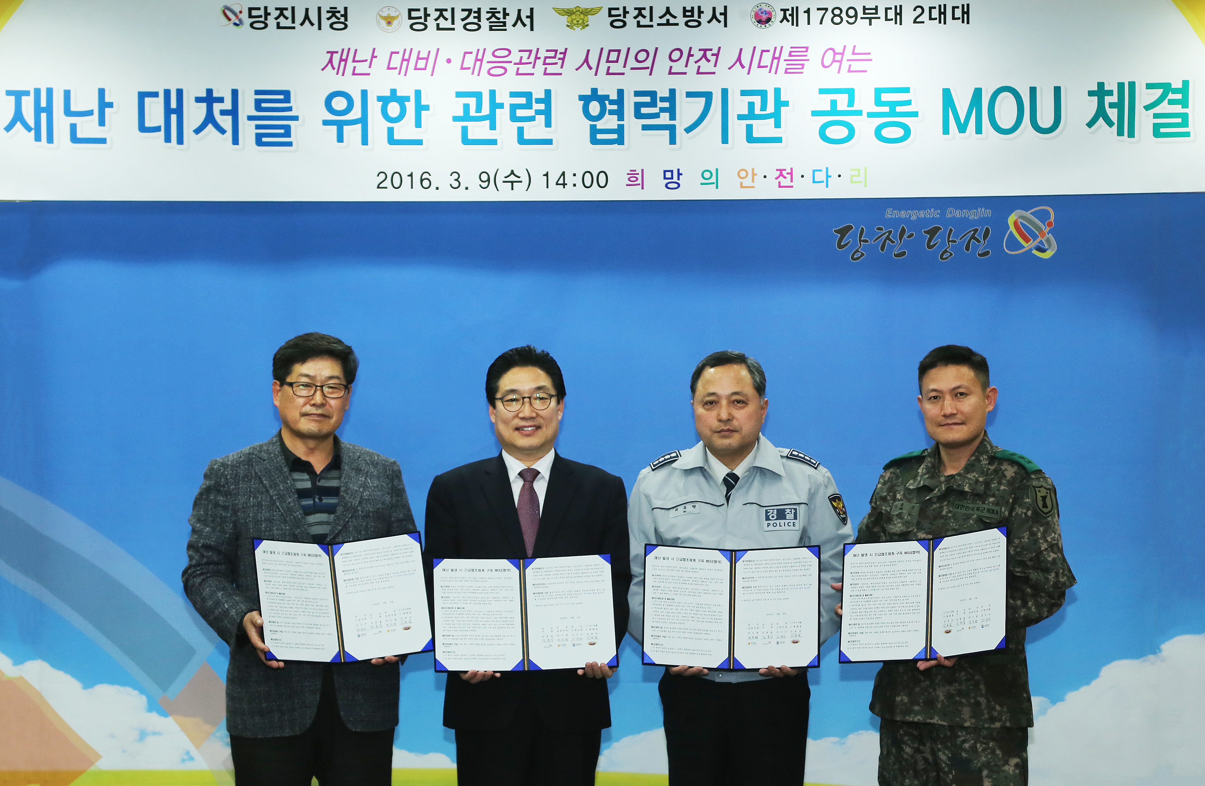 재난 신속대응 위해 유관기관 상호협력 맞손