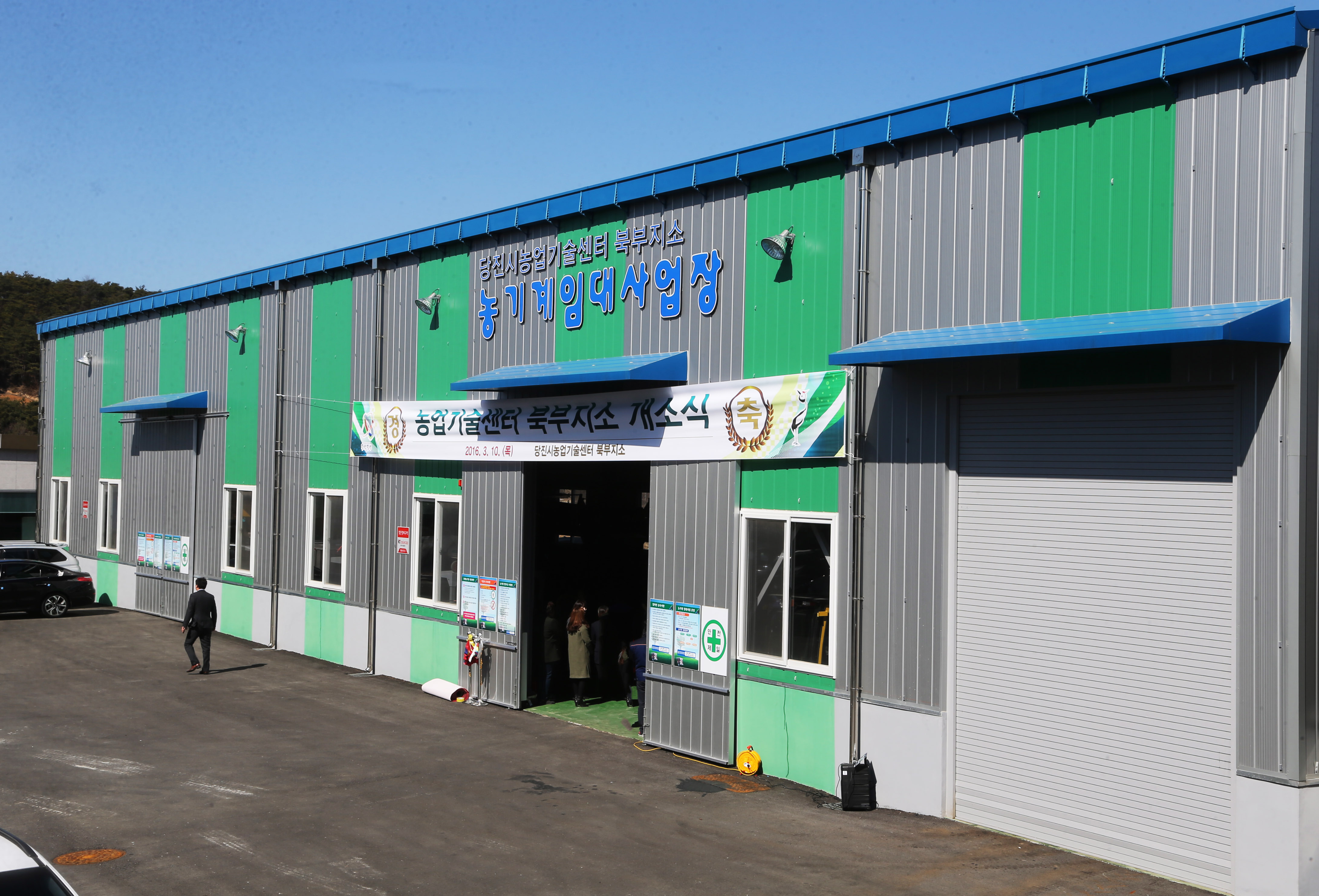 당진시농업기술센터 북부지소 본격 운영